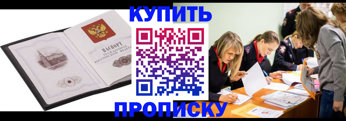 временная регистрация недорого в Нариманове