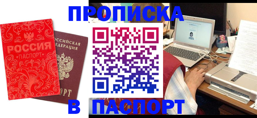 временная прописка в Нариманове