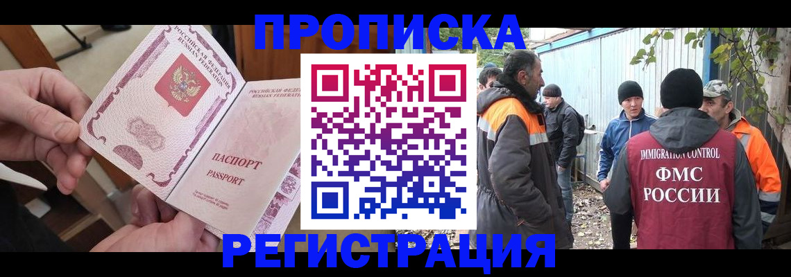 где прописаться в Нариманове